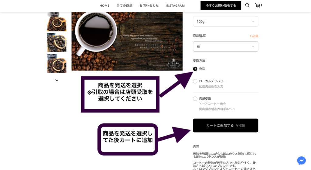 コーヒーオンラインSHOP　発送方法